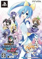Carátula de Chou Jigen Taisen Neptune VS Sega Hard Girls Yume no Gattai Special [Limited Edition]