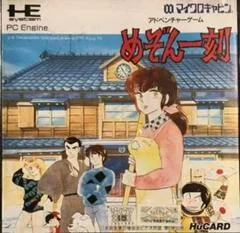 Carátula de Maison Ikkoku