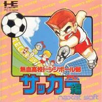 Carátula de Nekketsu Koukou Dodgeball Bu: PC Soccer-hen