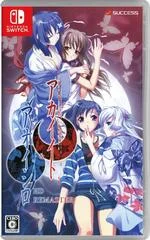 Carátula de Akai Ito & Aoi Shiro HD Remaster
