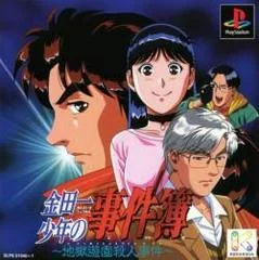 Carátula de Kindaichi Shounen no Jikenbo 2 - Jigoku Yuuen Satsujin Jiken