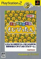 Carátula de Kotoba no Puzzle: Mojipittan [PlayStation2 the Best]