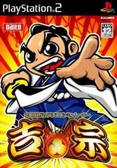 Carátula de Daito Giken Koushiki Pachi-Slot Simulator: Yoshimune