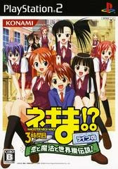 Carátula de Negima!? 3-Jikanme ~Koi to Mahou to Sekaiju Densetsu~