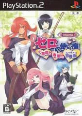 Carátula de Zero no Tsukaima: Shou-akuma