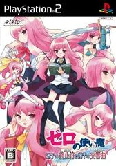 Carátula de Zero no Tsukaima: Maigo no Period