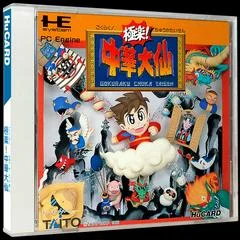 Carátula de Gokuraku Chuka Taisen