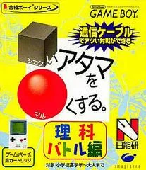 Carátula de Shikakui Atama o Maru Kusuru: Rika Battle-Hen