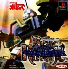 Carátula de Armored Trooper VOTOMS Gaiden: Blue Knight Berserga Story