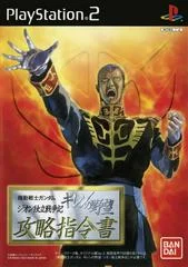 Carátula de Mobile Suit Gundam: Giren no Yabou Zeon Dokuritsu Sensouden Kouryaku Shireisho