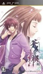 Carátula de Soukoku no Kusabi Hiiro no Kakera 3 Asu e no Tobira