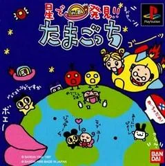 Carátula de Hoshi de Hakken!! Tamagotchi