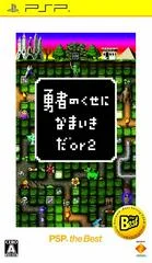 Carátula de What Did I Do To Deserve This, My Lord? 2 [PSP the Best]