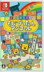 Carátula de Kotoba no Puzzle: Moji Pittan Encore