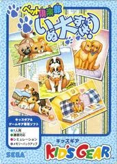 Carátula de Pet Club: Inu Dai Suki