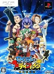 Carátula de Higurashi Daybreak Portable [Limited Edition]