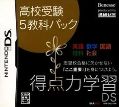 Carátula de Tokutenryoku Gakushuu DS: Koukou Juken 5 Kyouka Pack
