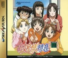 Carátula de Ojousama Tokkyuu Express