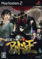 Carátula de Shin Megami Tensei: Devil Summoner 2: Raidou Kuzunoha vs. King Abaddon