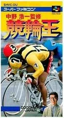Carátula de Keirin King Supervised By Koichi Nakano