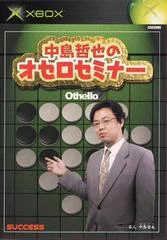 Carátula de Nakashima Tetsunari no Othello Seminar
