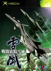Carátula de Sentou Yousei Yukikaze: Yousei no Mau Sora