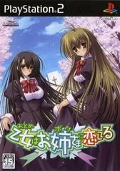 Carátula de Otome wa Boku ni Koishiteru