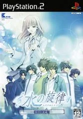 Carátula de Mizu no Senritsu [First Print Limited Edition]