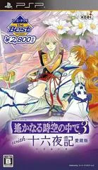 Carátula de Harukanaru Toki no Naka de 3 with Izayoiki Aizouban [The Best]