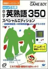 Carátula de Koukou Nyuushideru Jun: Chuugaku Eijukugo 350