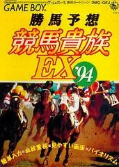 Carátula de Katsuba Yosou Keiba Kizoku EX '94