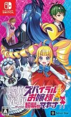 Carátula de Rasen Reijoh Spiral Ojousama Chohatsu no Makina