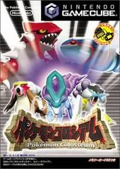 Carátula de Pokemon Colosseum