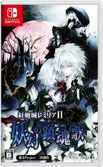 Carátula de Koumajou Remilia II: Stranger’s Requiem