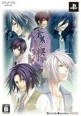 Carátula de Soukoku no Kusabi: Hiiro no Kakera 3 - Asu e no Tobira [Limited Edition]