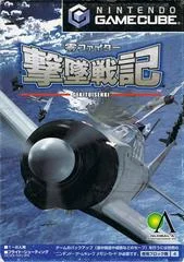Carátula de Rei Fighter Gekitsui Senki