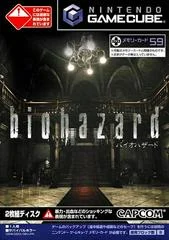 Carátula de Biohazard