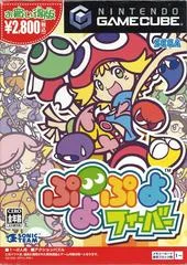 Carátula de Puyo Pop Fever