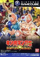 Carátula de Kinnikuman Nisei Shinsedai: Choujin vs. Densetsu Choujin