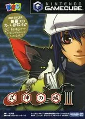 Carátula de Shikigami no Shiro II