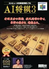 Carátula de AI Shogi 3