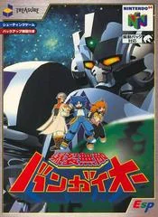 Carátula de Bakuretsu Muteki Bangai-O