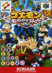 Carátula de Goemon Mononoke Sugoroku
