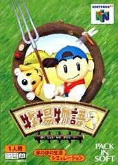 Carátula de Harvest Moon 64
