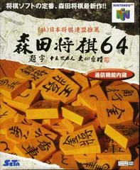 Carátula de Morita Shogi 64