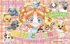 Carátula de Himawari Doubutsu Byouin