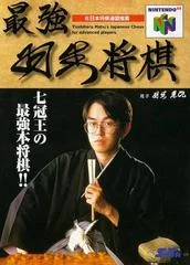 Carátula de Saikyo Habu Shogi