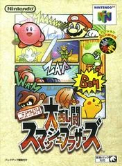 Carátula de Super Smash Bros.