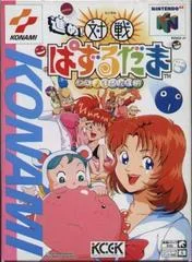 Carátula de Susume Taisen Puzzle Dama