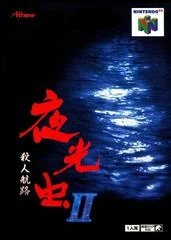 Carátula de Yakochu II: Satsujin Koro